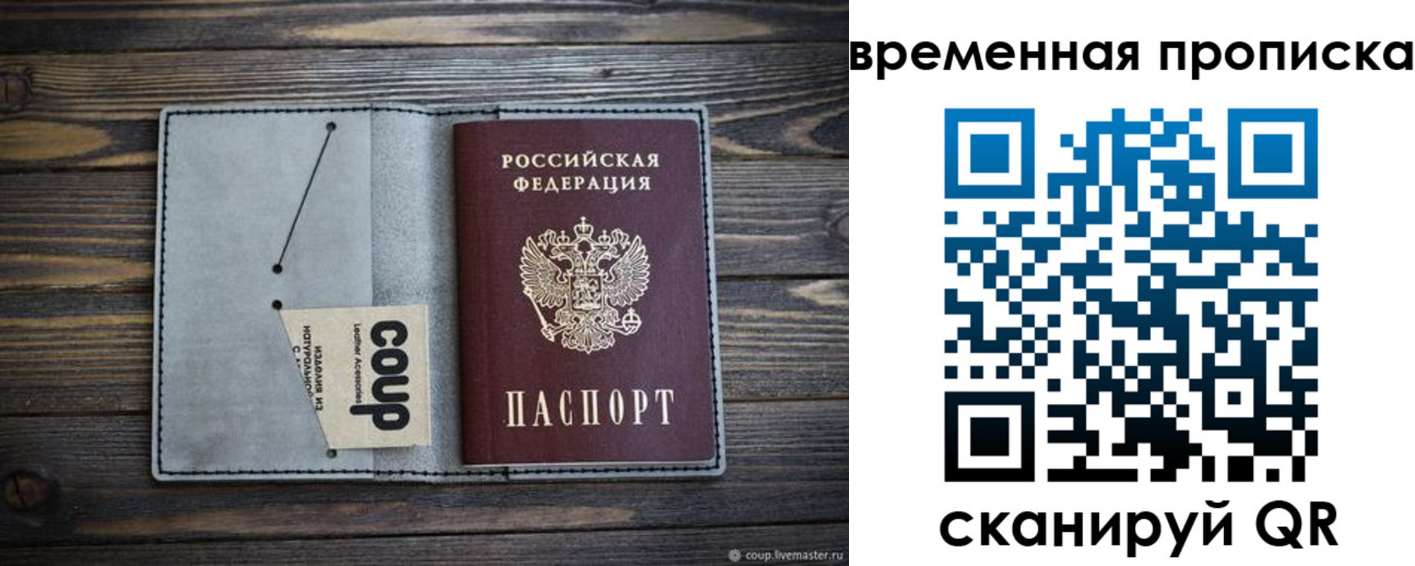 временная регистрация гарантия в Струнино
