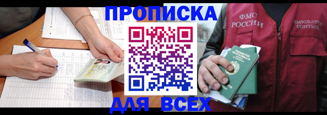 прописка для работы в Струнино