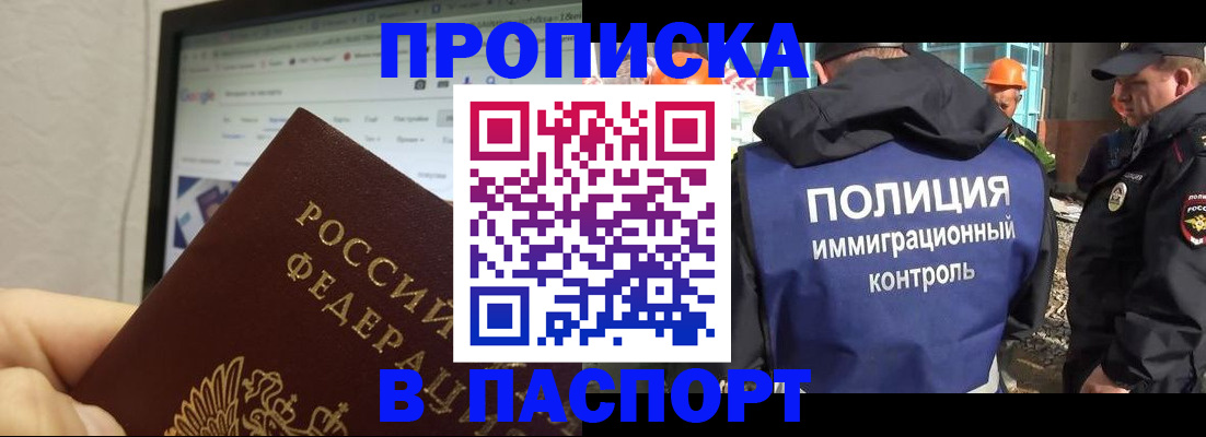 прописка 2025 в Струнино