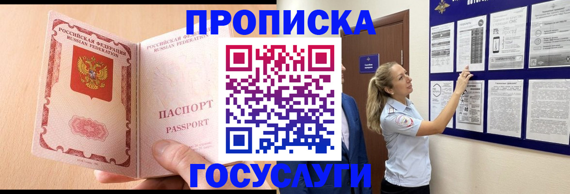 прописка для работы в Струнино